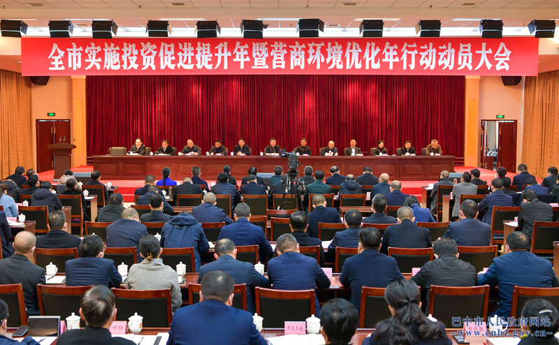 何平出席全市實施投資促進提升年暨營商環境優化年行動動員大會并講話