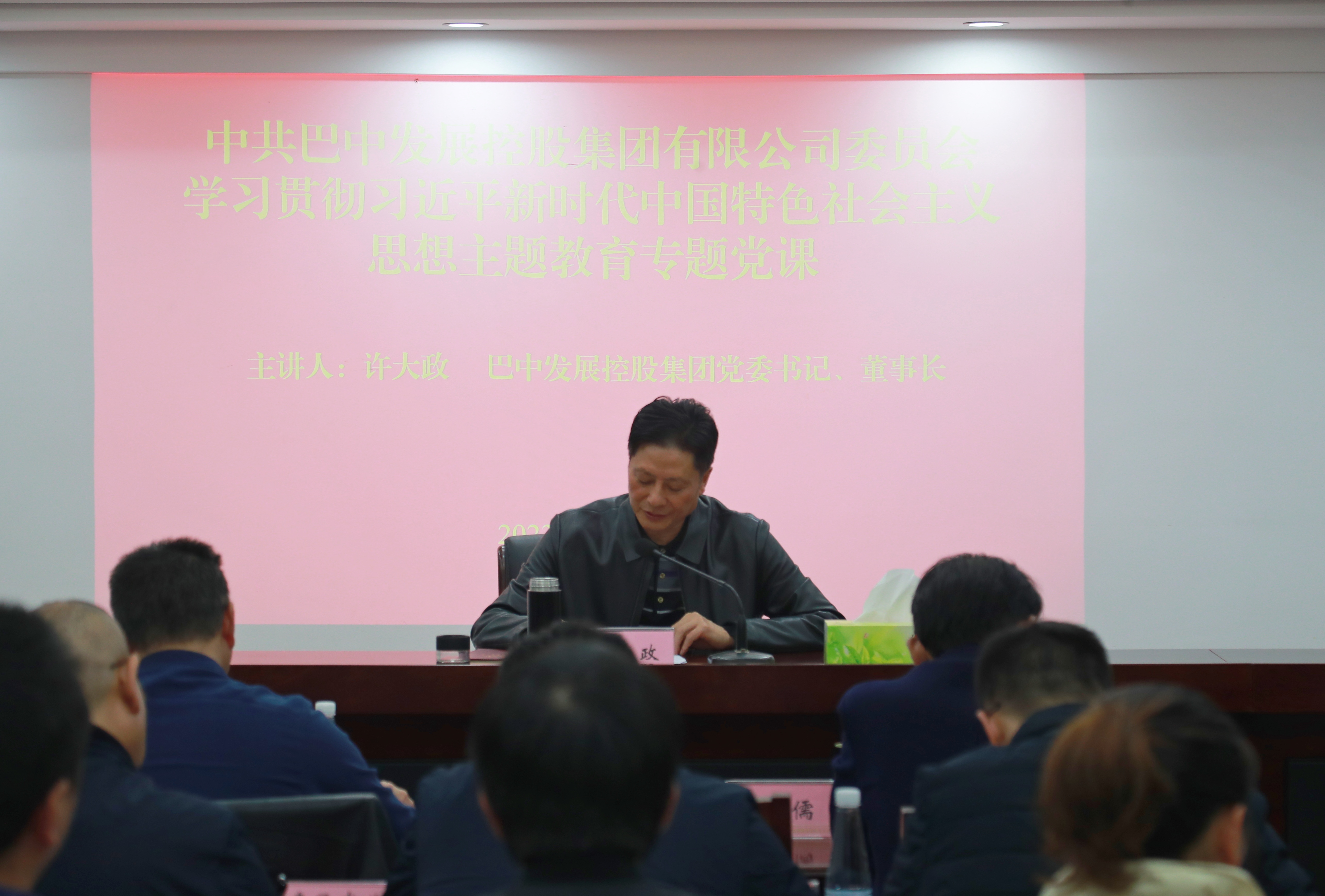 集團黨委書記、董事長許大政講授主題教育專題黨課