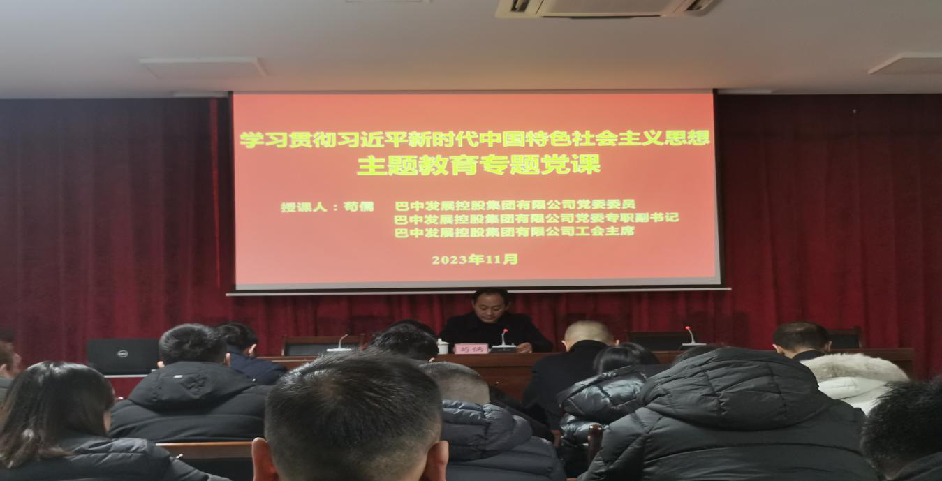 集團黨委專職副書記、工會主席茍儒到市鑫園創業融資擔保有限公司講授主題教育專題黨課